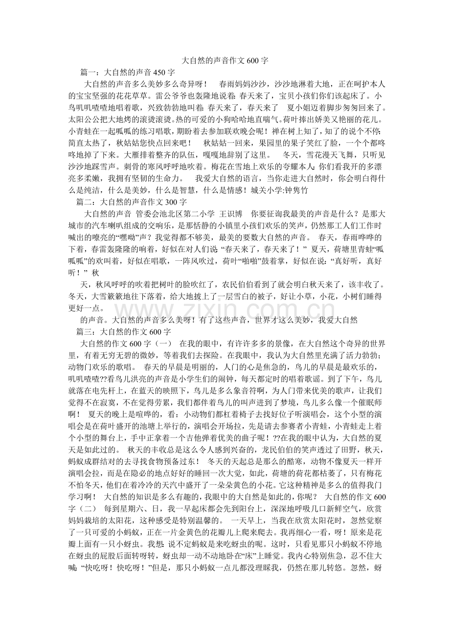 大自然的声音作文600字.doc_第1页