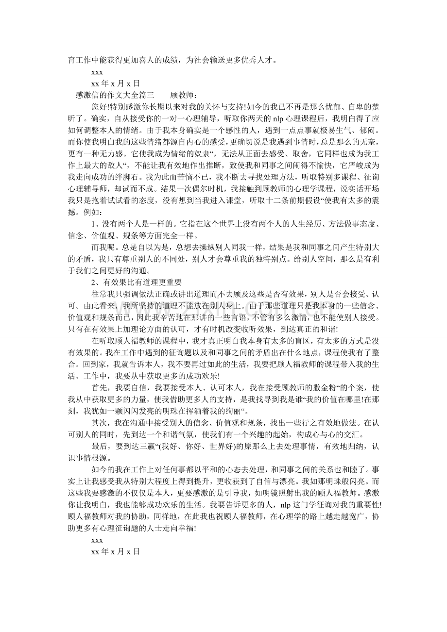 感谢信的作文大全.doc_第2页