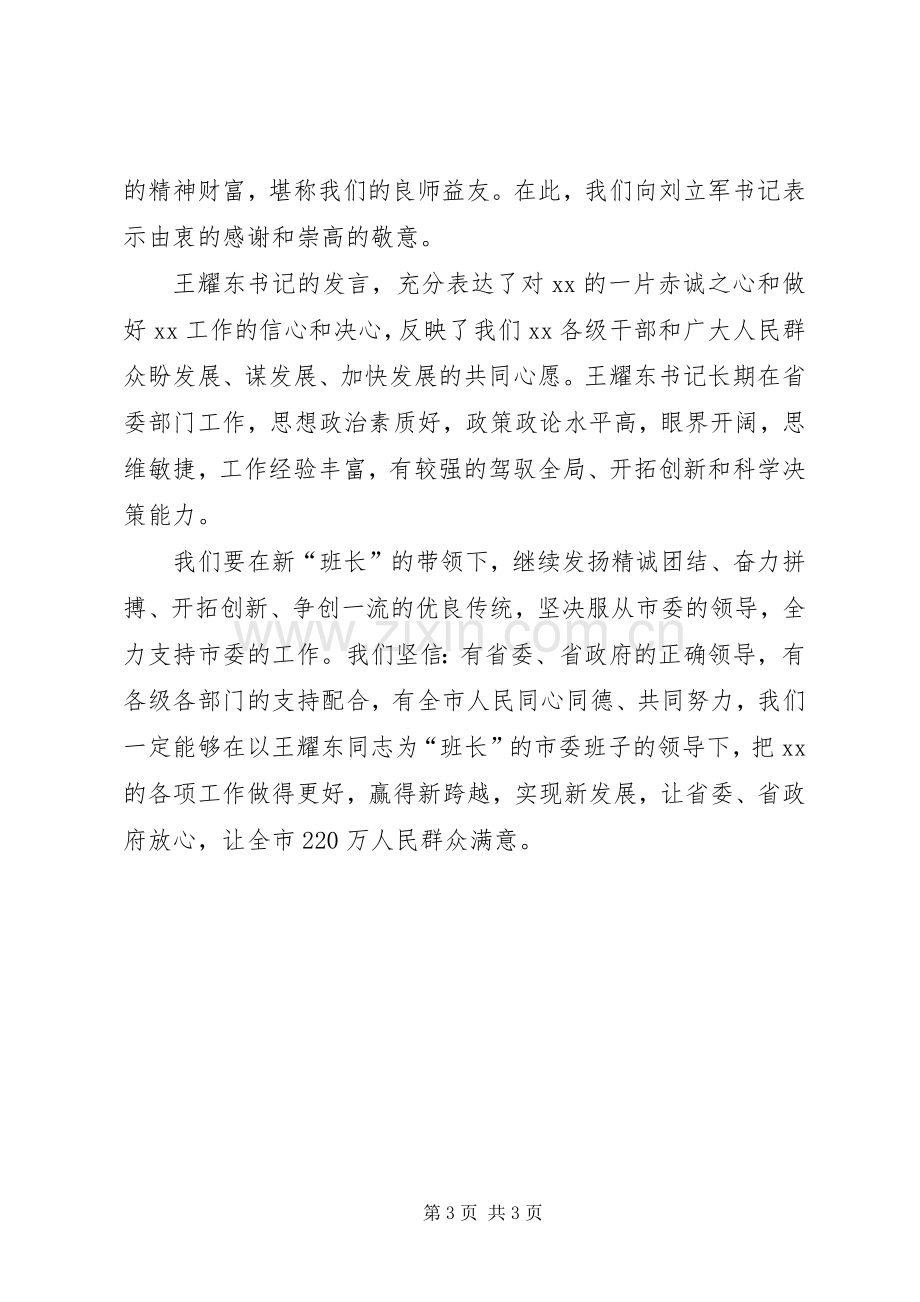 在XX市领导干部大会上的主持词.docx_第3页