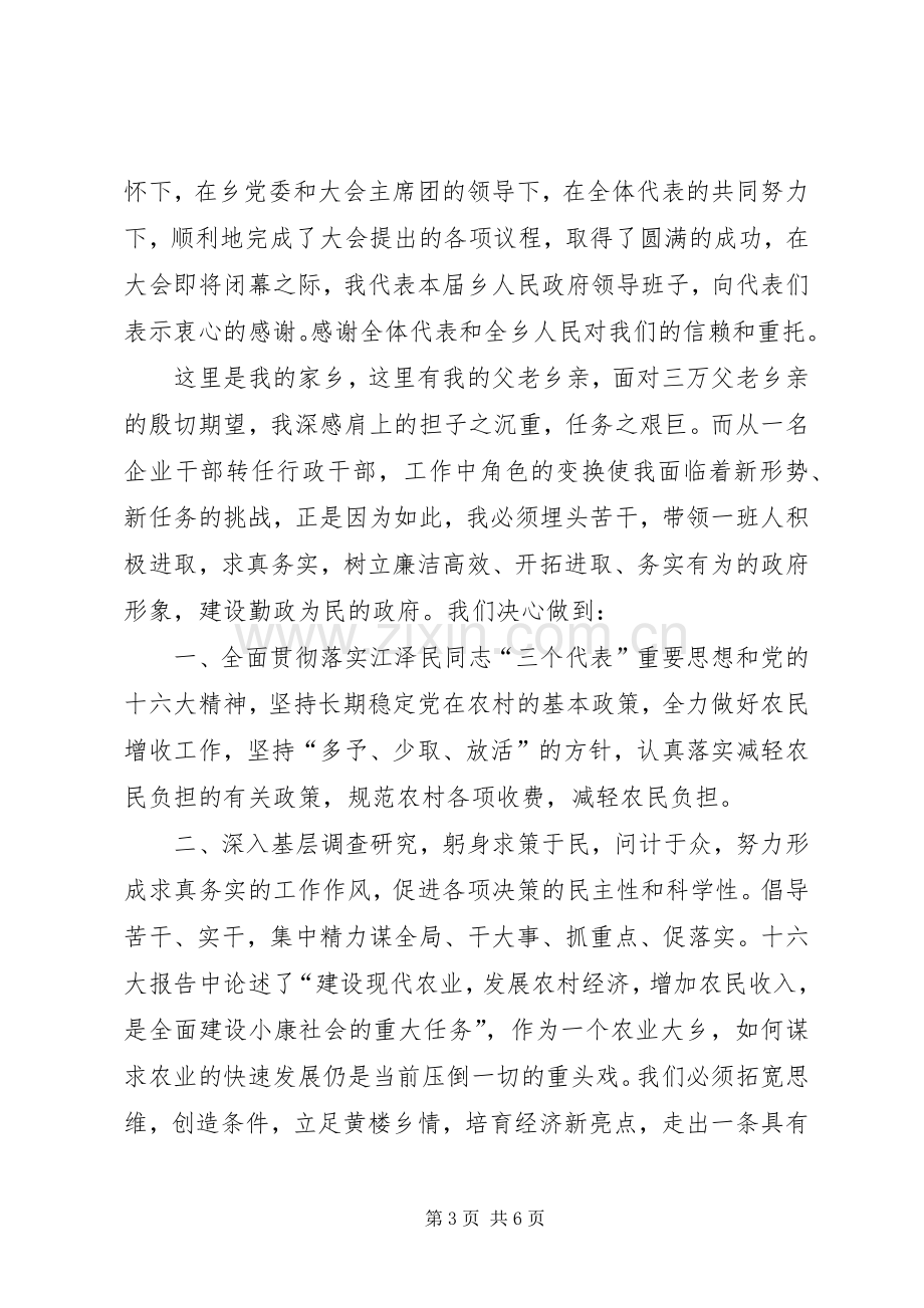 第一篇：当选乡长表态发言发言提纲.docx_第3页