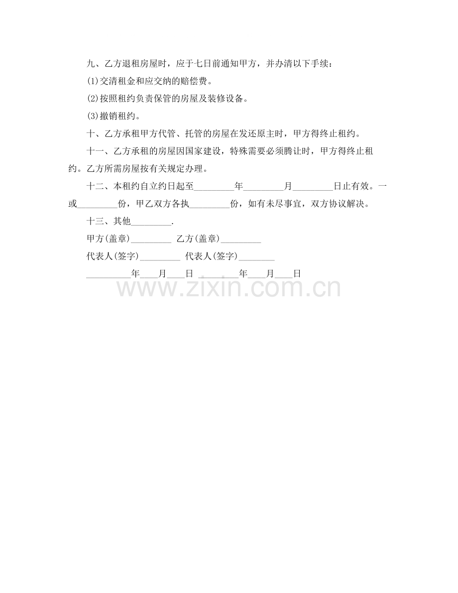 关于最简单的房屋租赁合同范本.docx_第2页