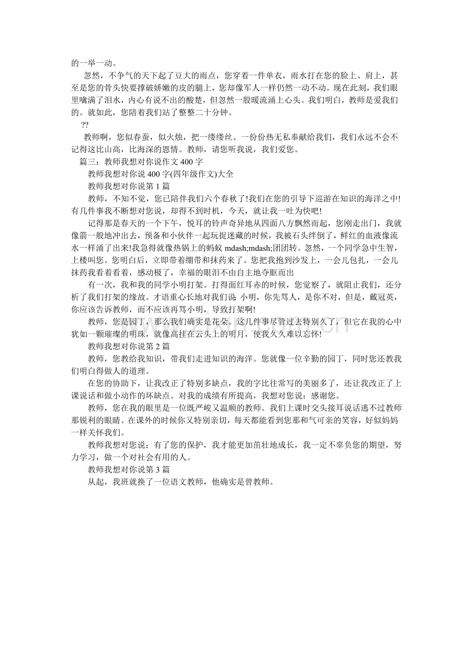 老师,我想对你说作文400字.doc_第2页