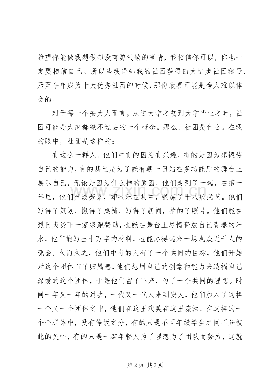 青年志愿者协会表彰交流会发言_1.docx_第2页