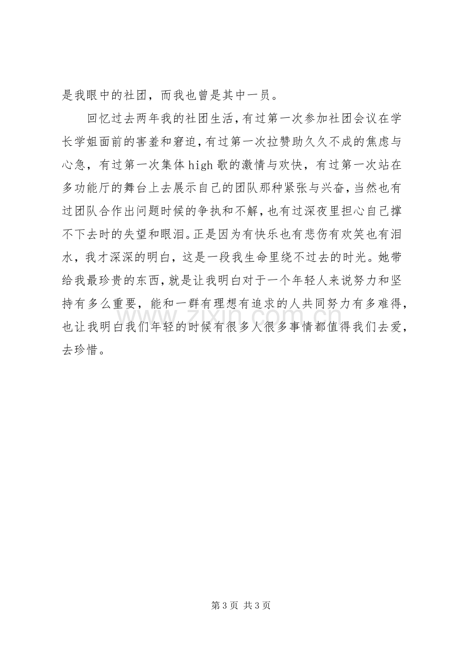 青年志愿者协会表彰交流会发言_1.docx_第3页