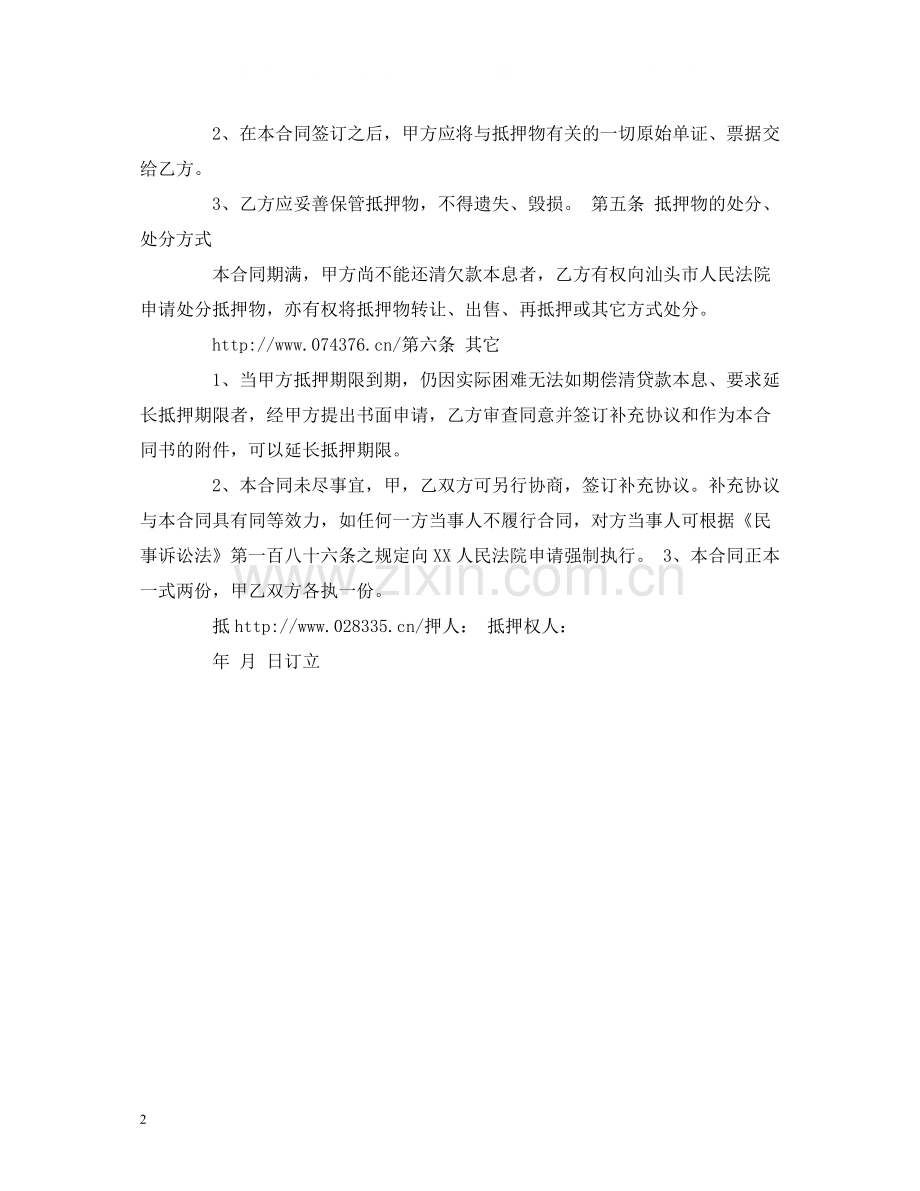 个人汽车借款合同范本2).docx_第2页