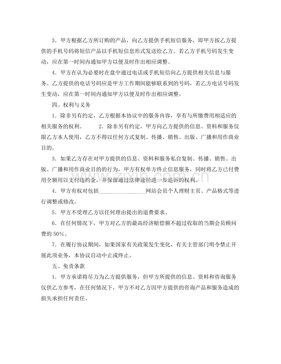 网站金融顾问服务协议书.docx_第2页