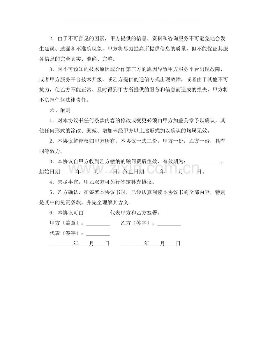 网站金融顾问服务协议书.docx_第3页