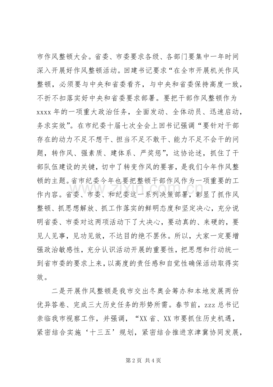 全市教育系统作风整顿和创建文明城市动员会发言.docx_第2页