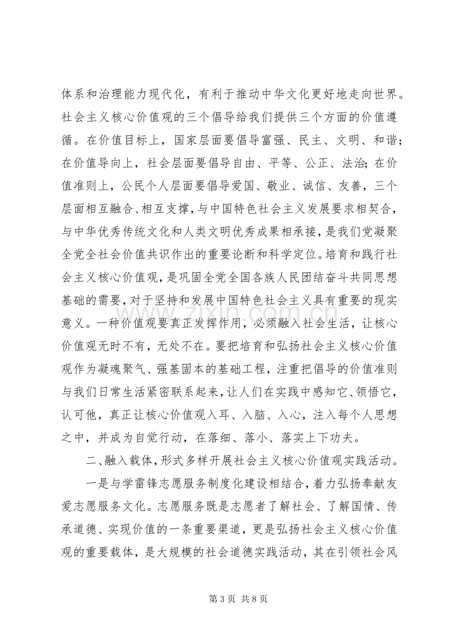 培育和践行社会主义核心价值观座谈会讲话稿五篇范文.docx_第3页