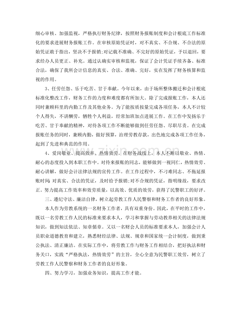 财务科人员的个人工作参考总结（通用）.doc_第2页