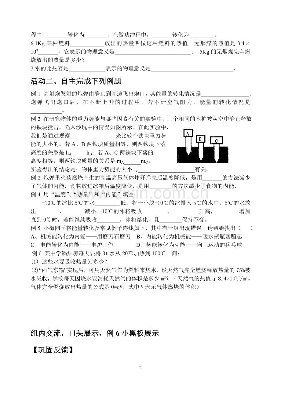 机械能内能活动单.doc_第2页