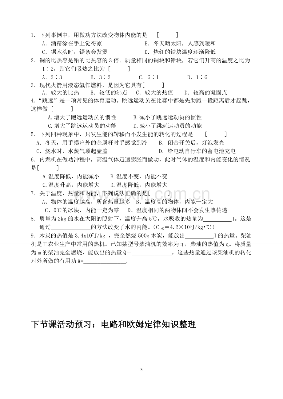 机械能内能活动单.doc_第3页