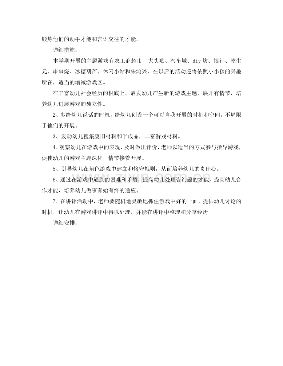 中班上学期游戏工作参考计划.doc_第2页