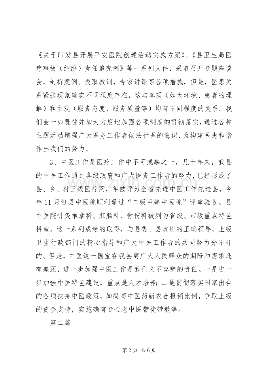 医政股整改指导实施方案2篇.docx_第2页