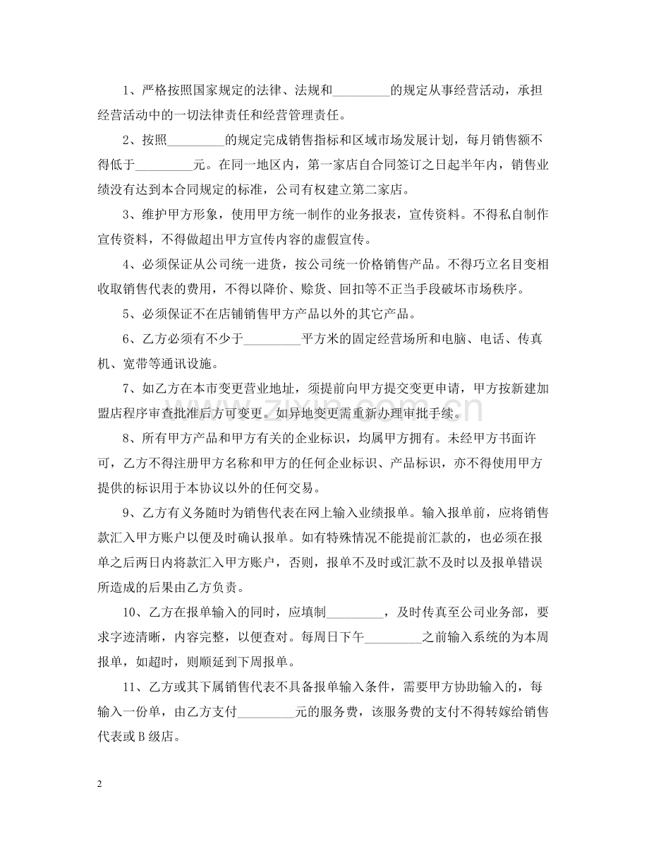 保健品加盟店合同书.docx_第2页