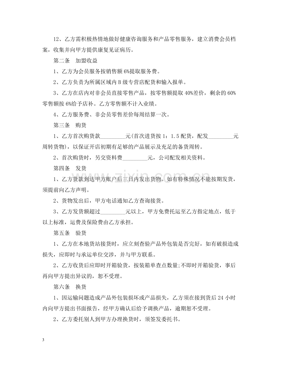 保健品加盟店合同书.docx_第3页