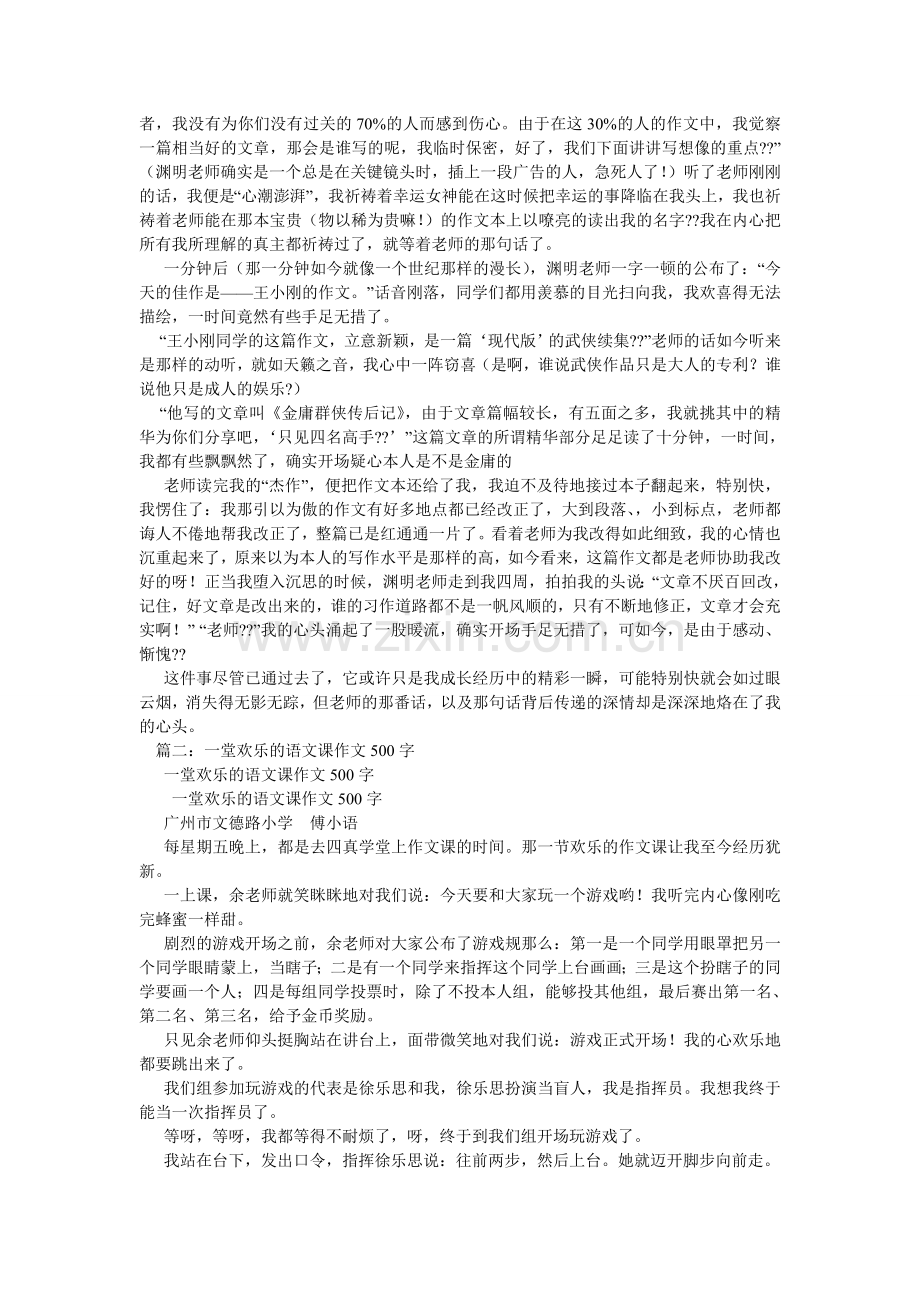 我最喜欢的一堂课作文500字.doc_第2页