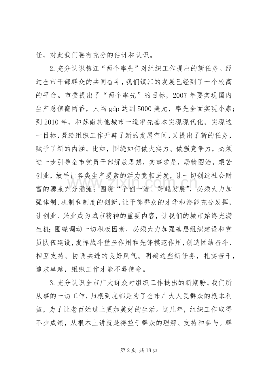 组织人事工作会议上的发言稿.docx_第2页