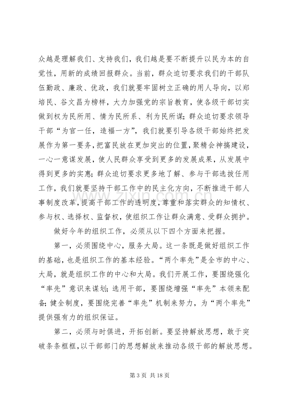 组织人事工作会议上的发言稿.docx_第3页