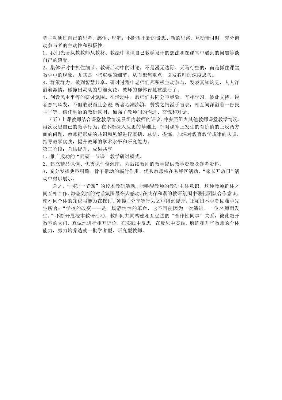 语文教研活动方案.doc_第2页