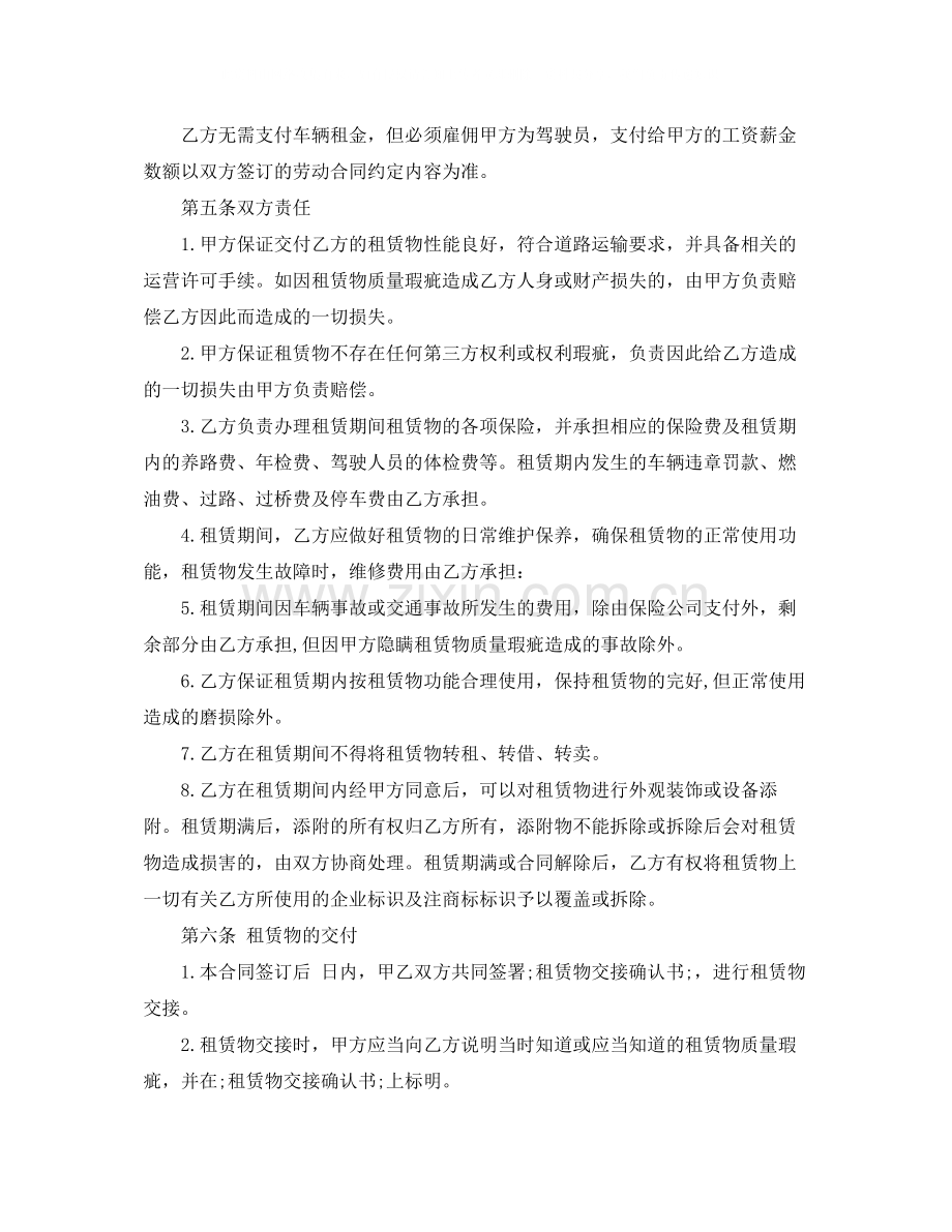 简单个人车辆租赁合同范文.docx_第2页