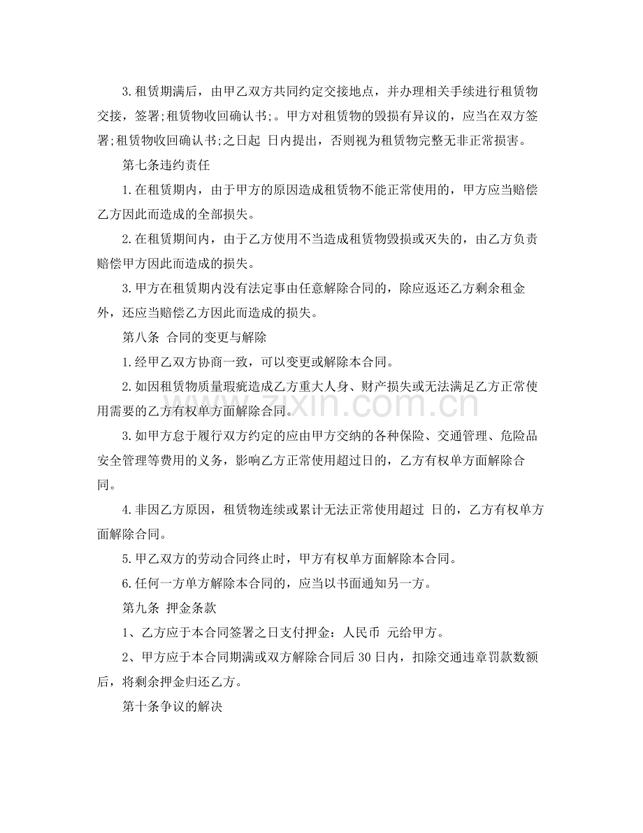 简单个人车辆租赁合同范文.docx_第3页