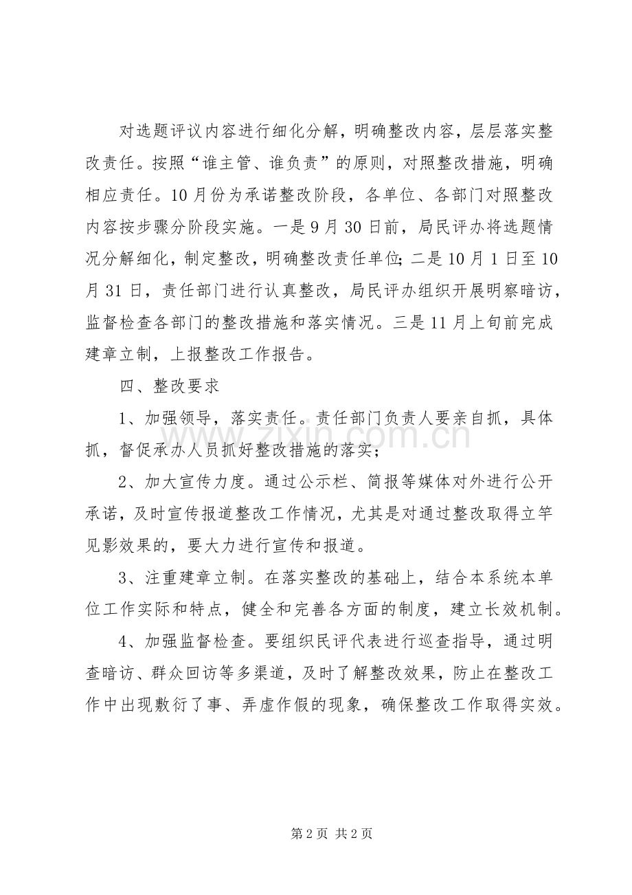 关于加强政风行风建设问题整改工作实施方案 .docx_第2页