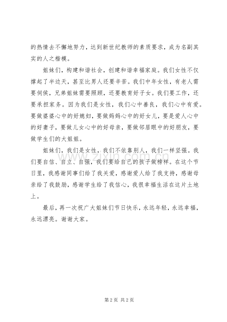 XX年三八妇女节女职工发言范文.docx_第2页