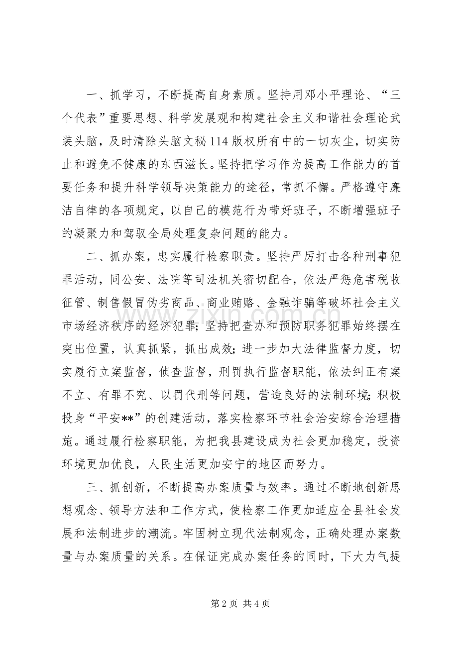 人民检察院检察长候选人供职发言稿.docx_第2页