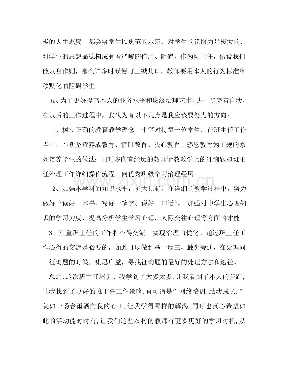 班主任工作反思参考总结（通用）.doc_第3页