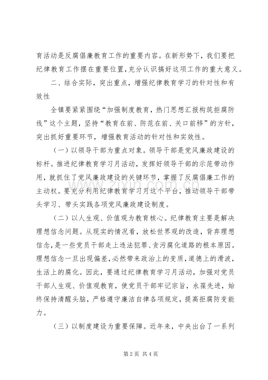 全镇纪律教育月动员大会演讲稿（书记）.docx_第2页