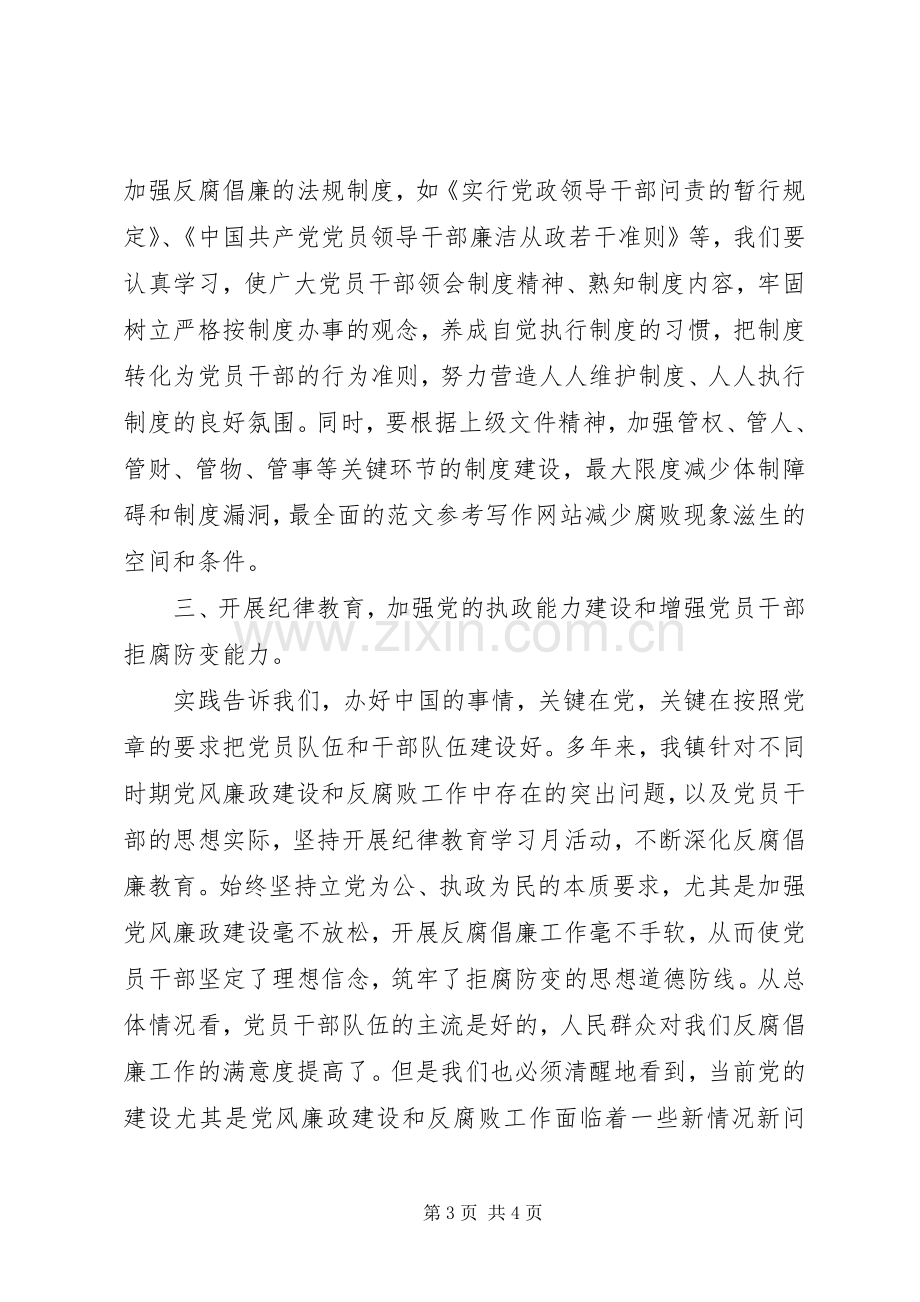 全镇纪律教育月动员大会演讲稿（书记）.docx_第3页