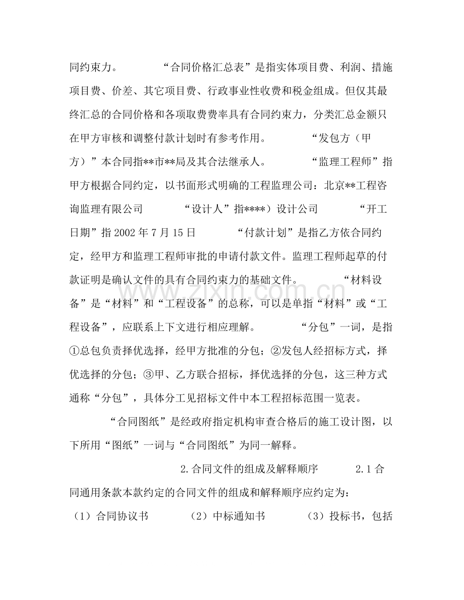 建筑施工总承包合同二)2).docx_第2页