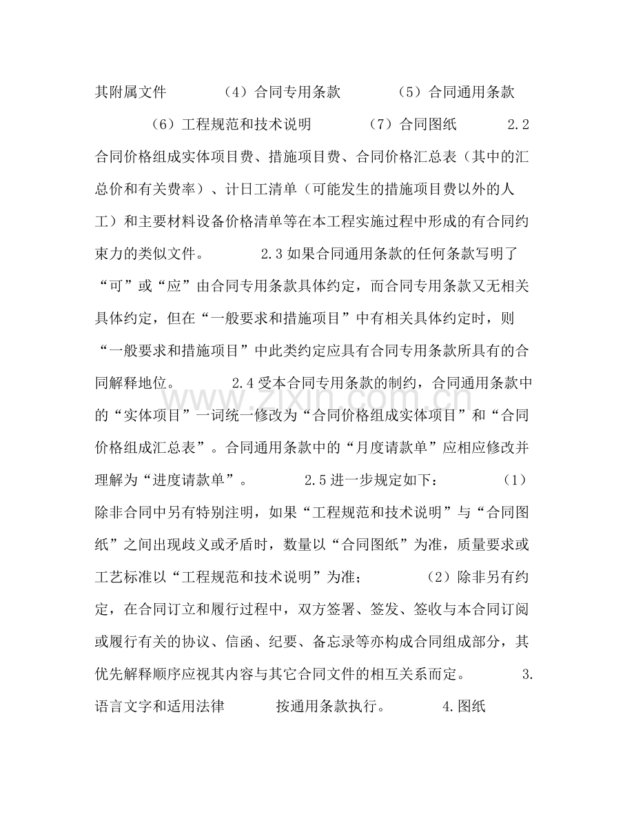 建筑施工总承包合同二)2).docx_第3页