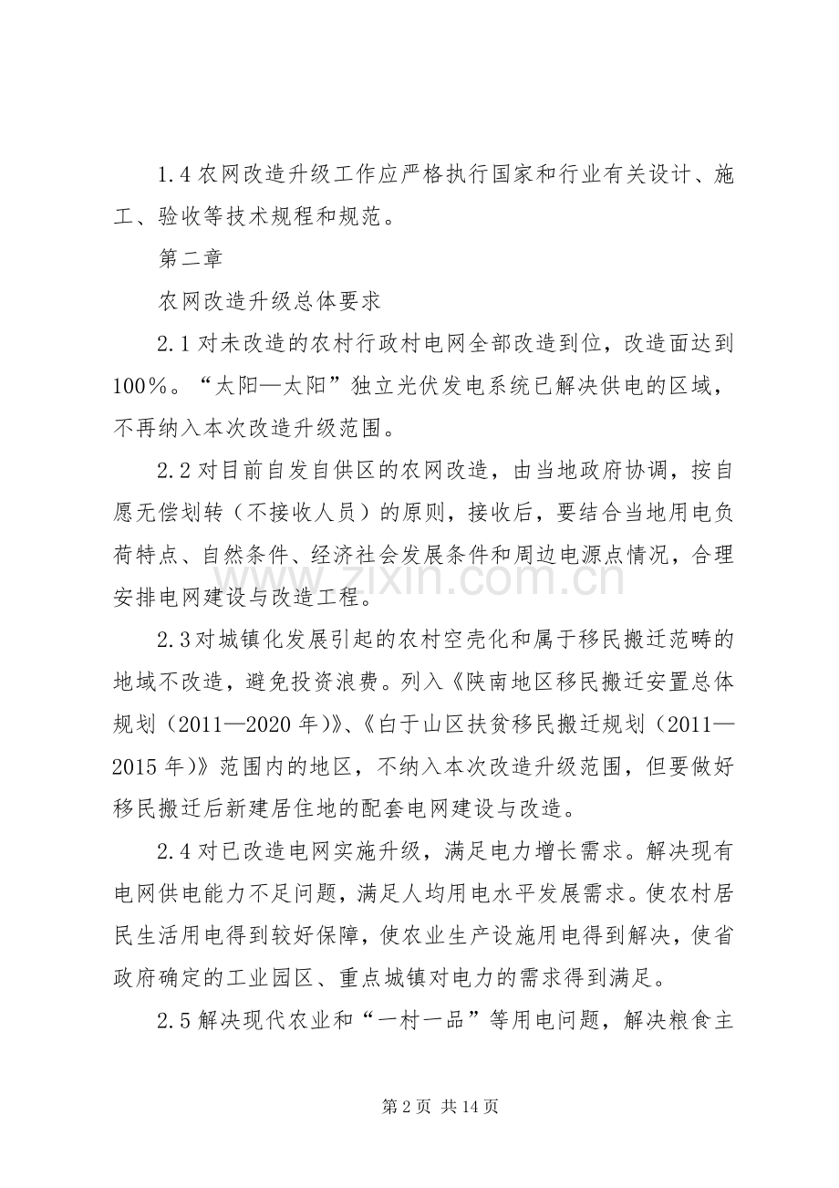 广西实施新一轮农村电网改造升级工程工作方案_3.docx_第2页