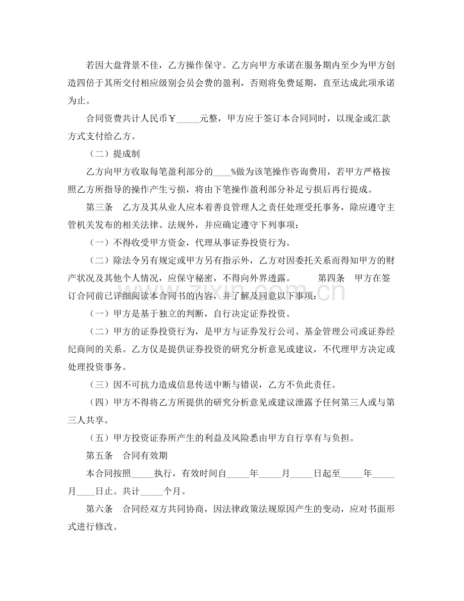 证券投资咨询服务合同范本.docx_第2页