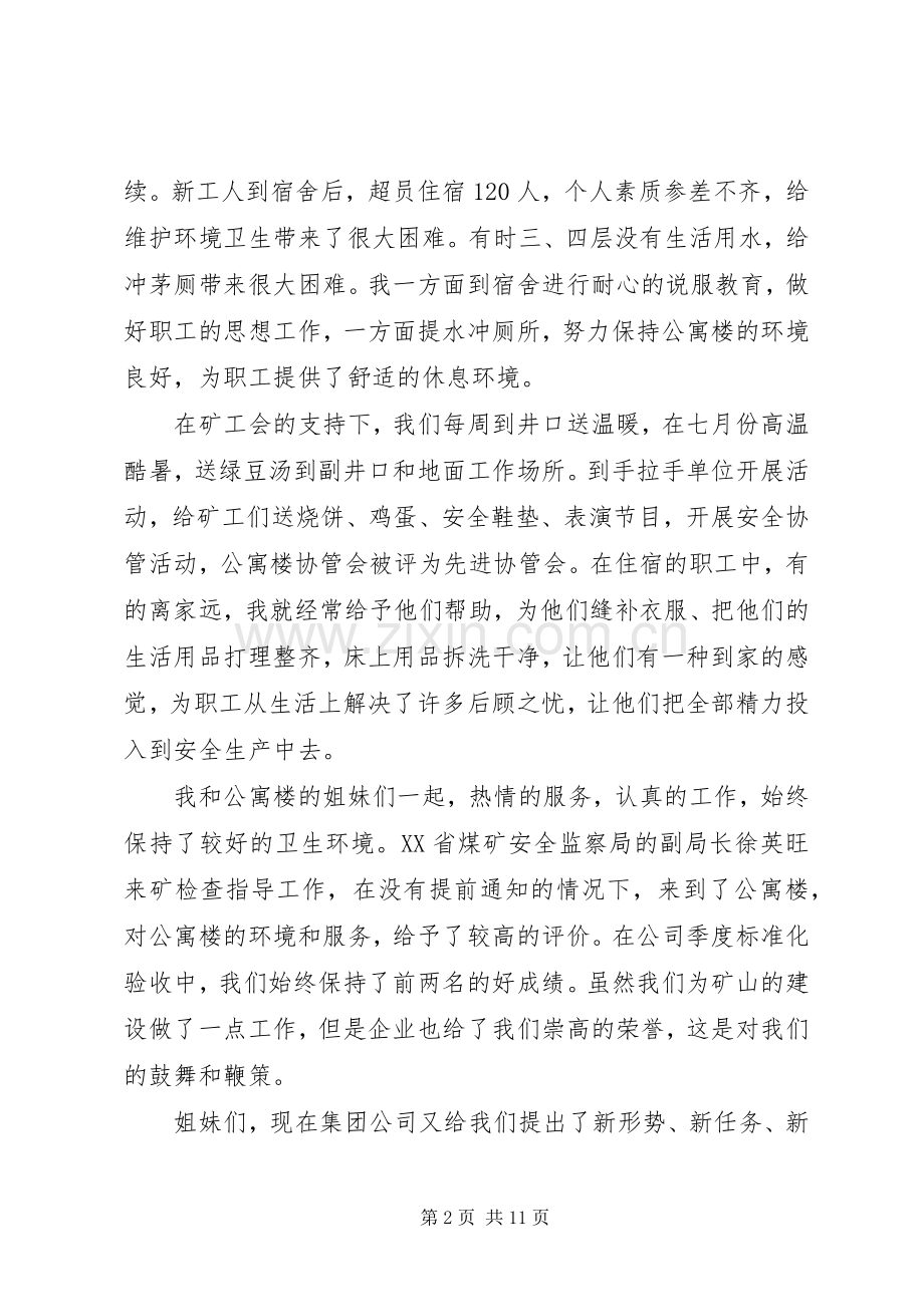 XX年三八红旗手发言范文四篇.docx_第2页