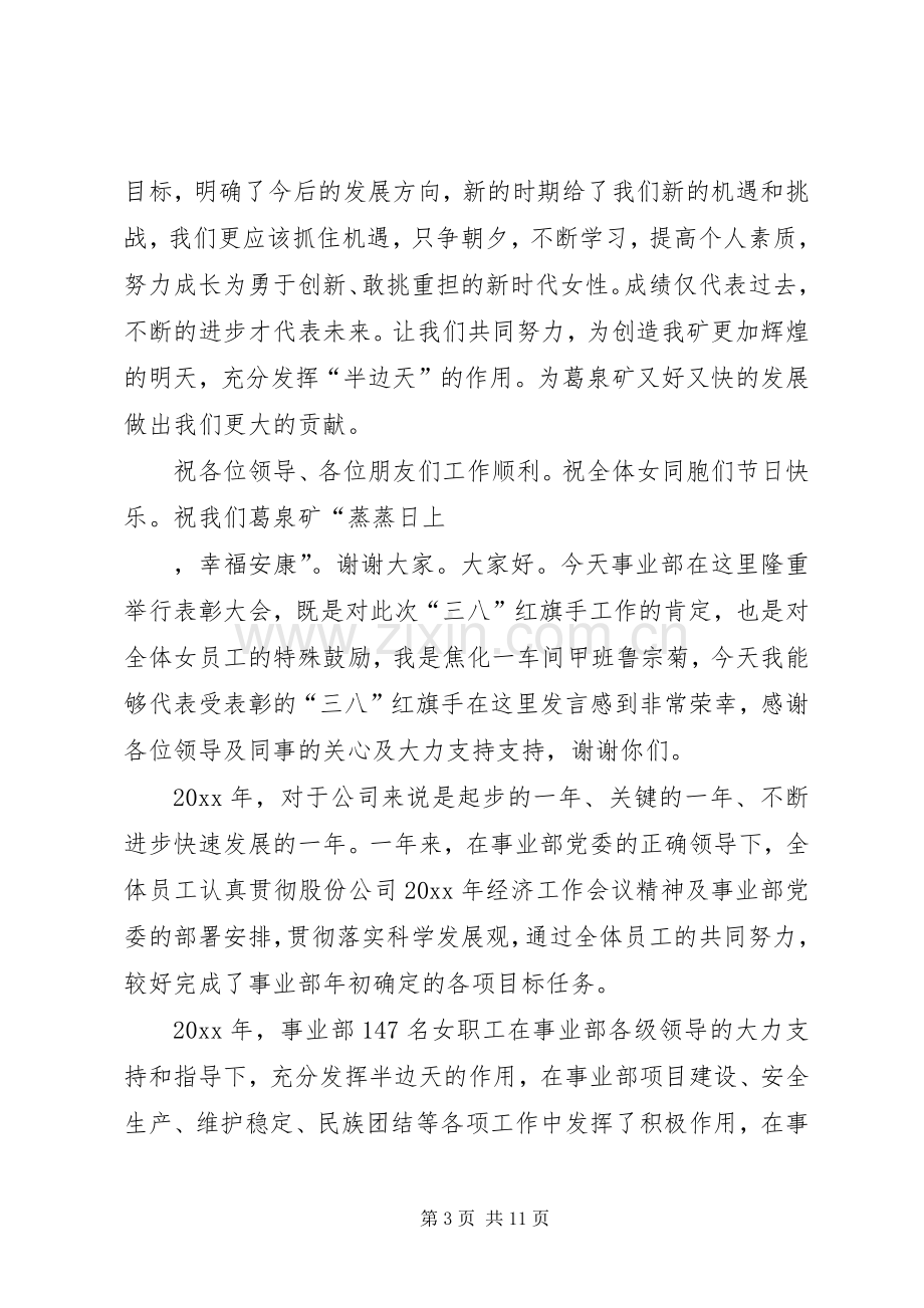 XX年三八红旗手发言范文四篇.docx_第3页