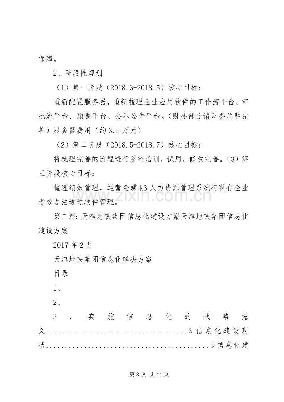 金和集团信息化建设实施方案[全文5篇].docx_第3页