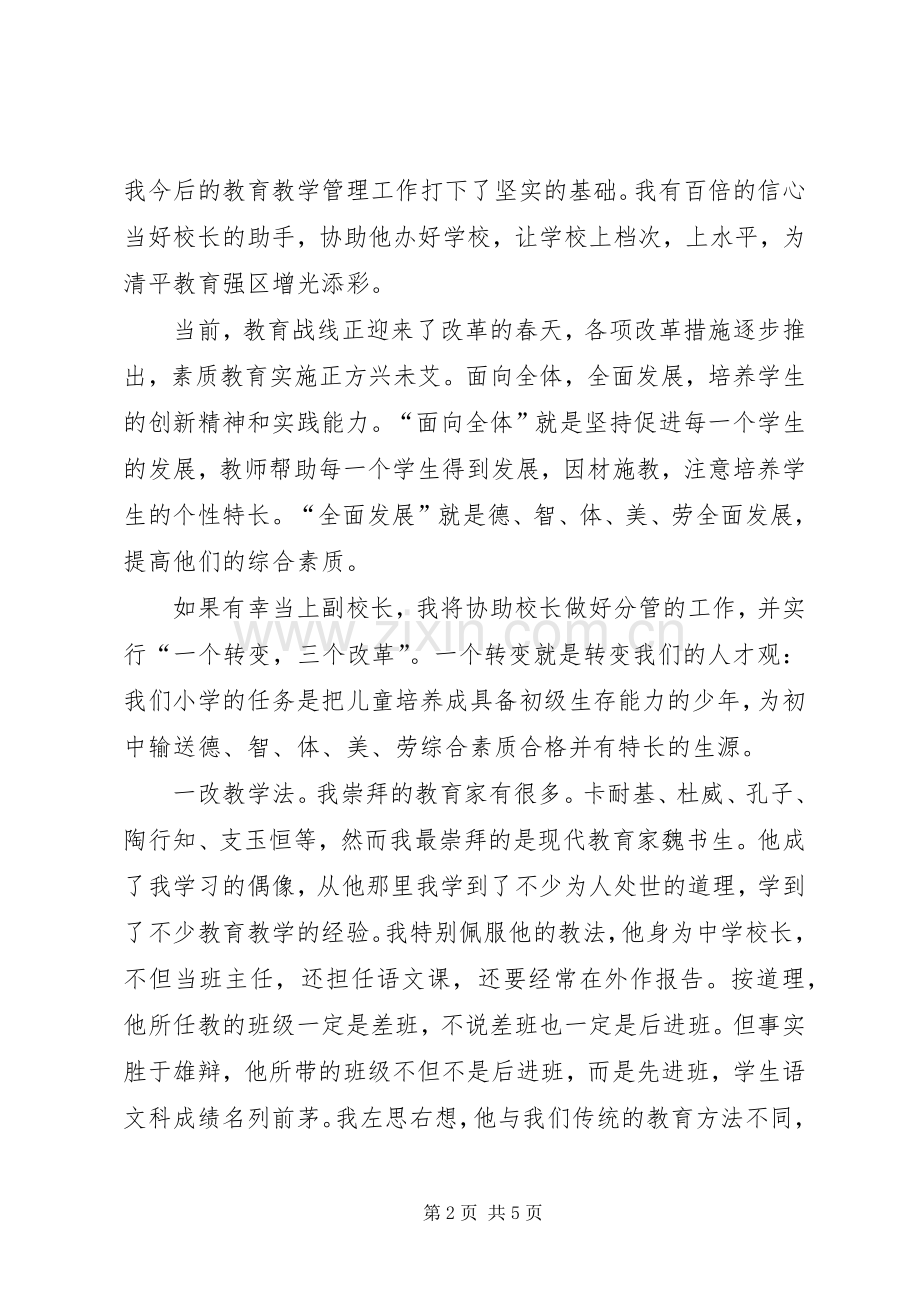 学校长竞聘演说 (2).docx_第2页