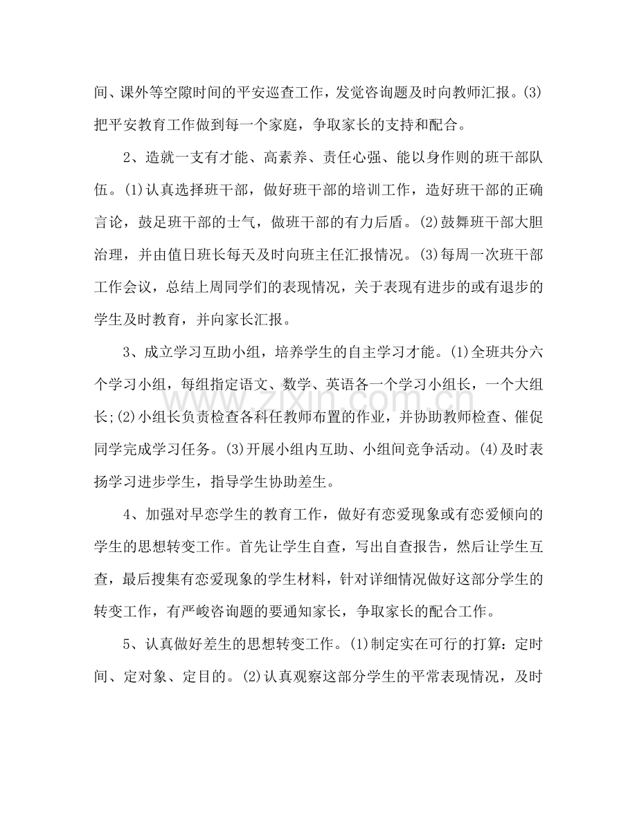 学年第二学期班主任工作参考计划范文2.doc_第2页