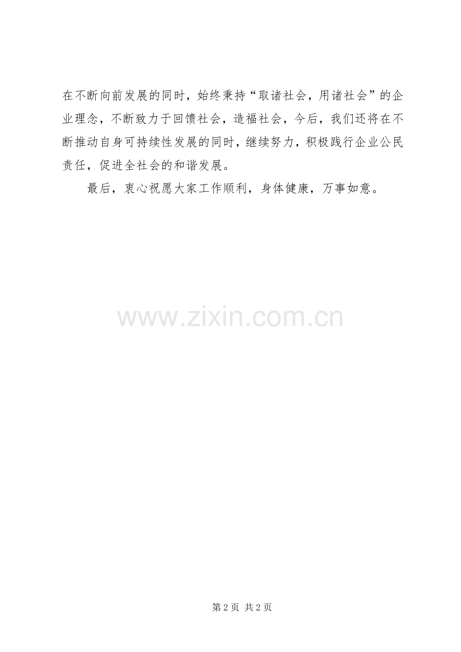 爱心捐赠演讲致辞范文正式.docx_第2页