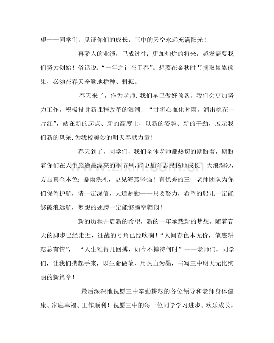 教导处范文春季开学典礼教师代表发言稿.doc_第2页