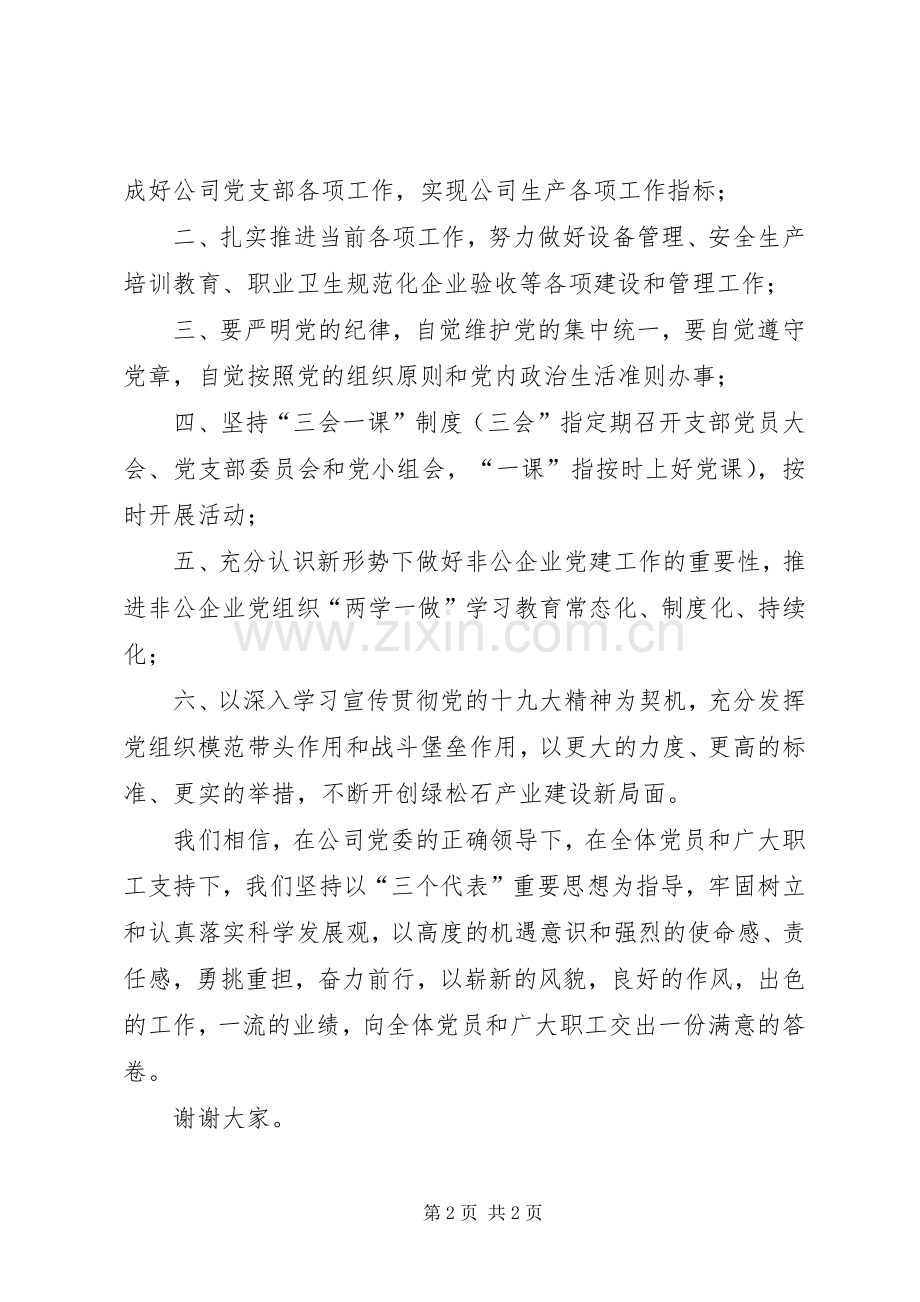 新当选党支部书记发言.docx_第2页