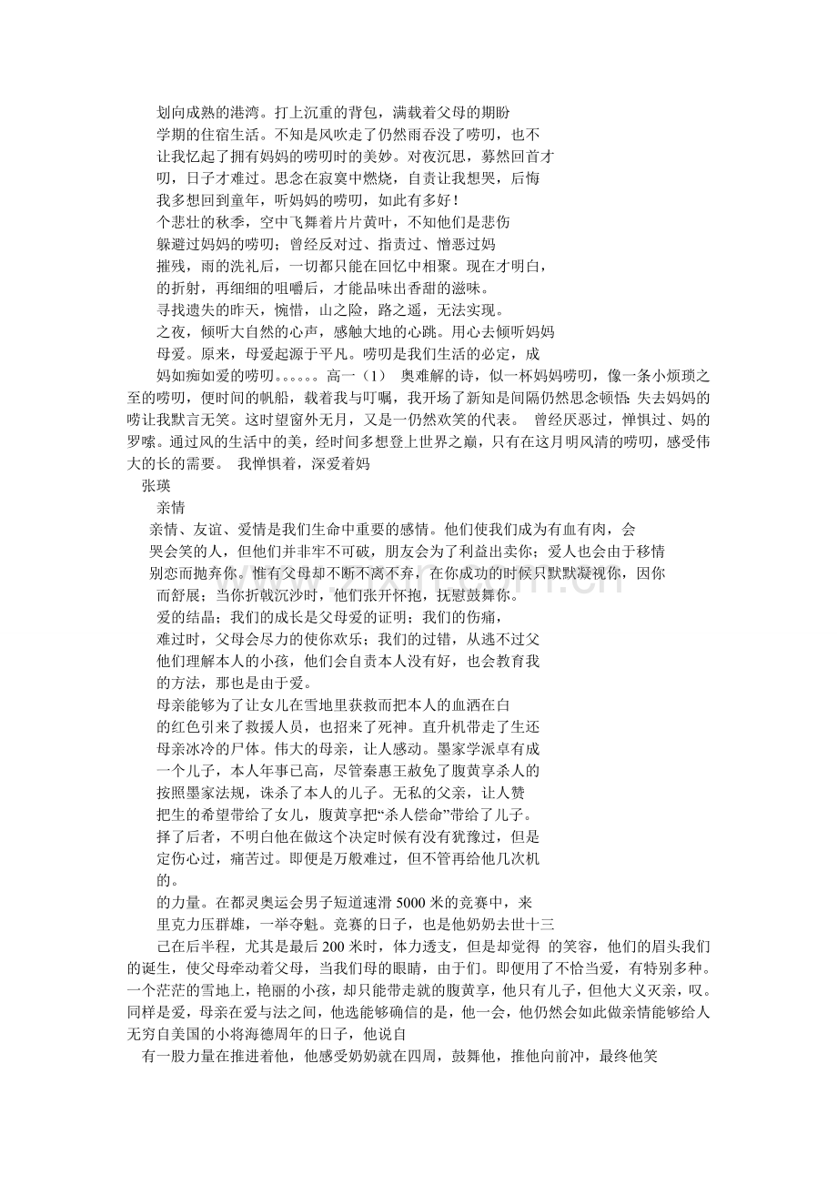 亲情是什么作文800字.doc_第2页