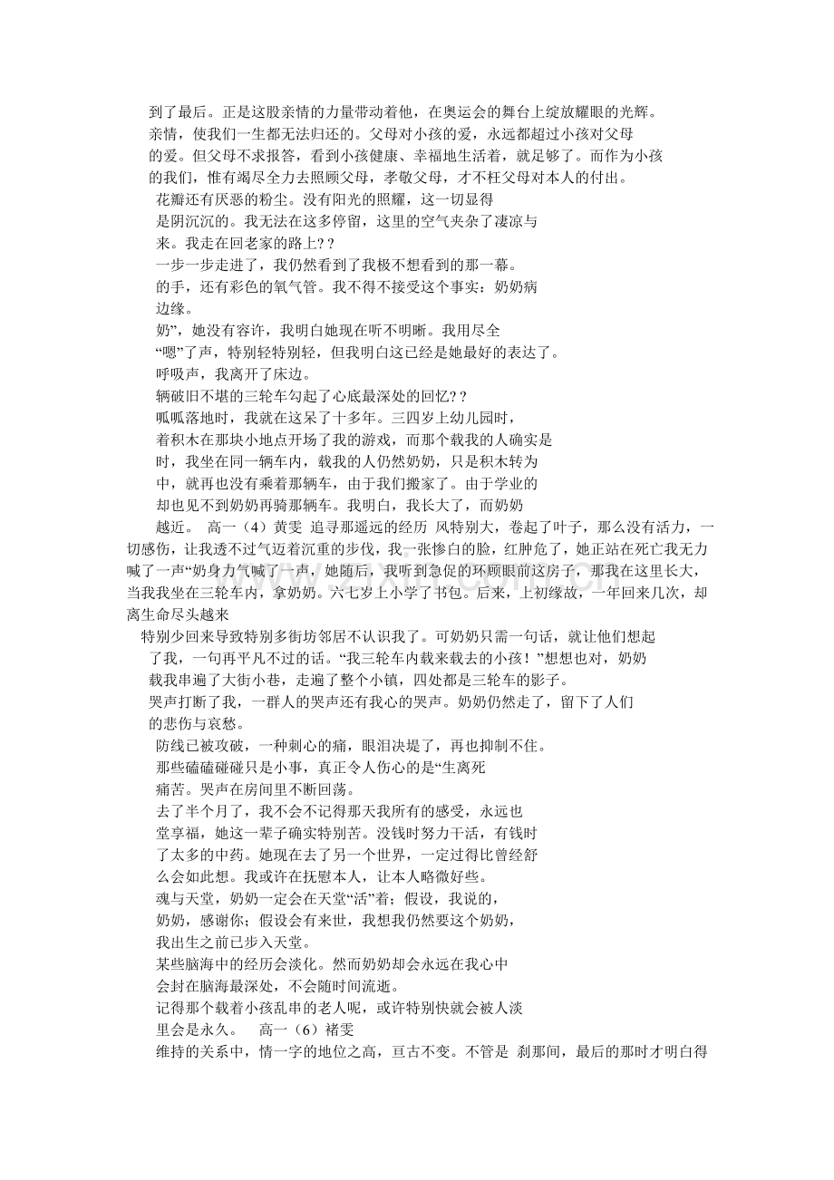 亲情是什么作文800字.doc_第3页