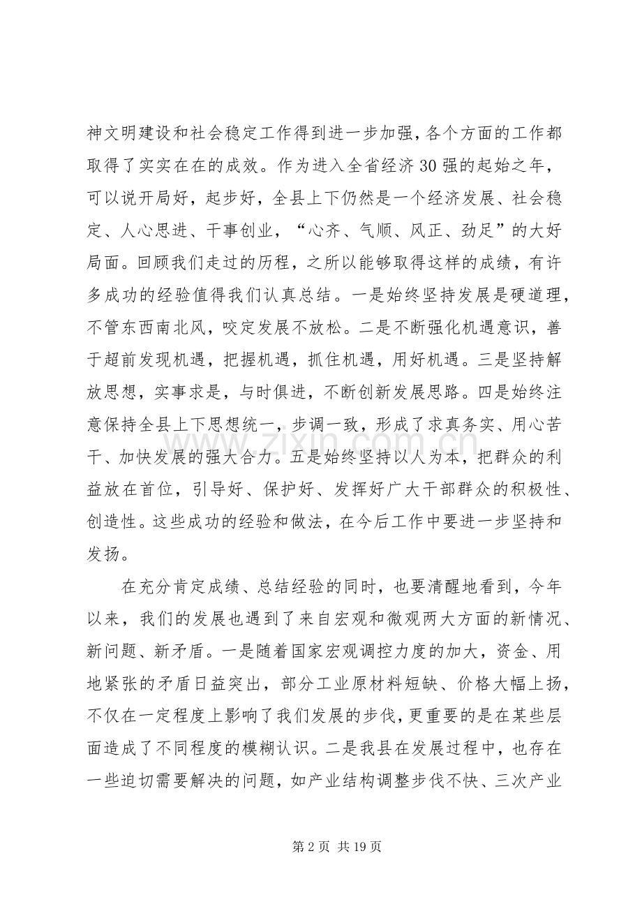 县领导干部会议上的讲话.docx_第2页