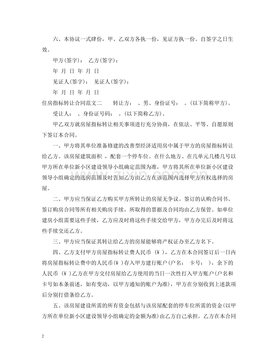 住房指标转让合同书.docx_第2页