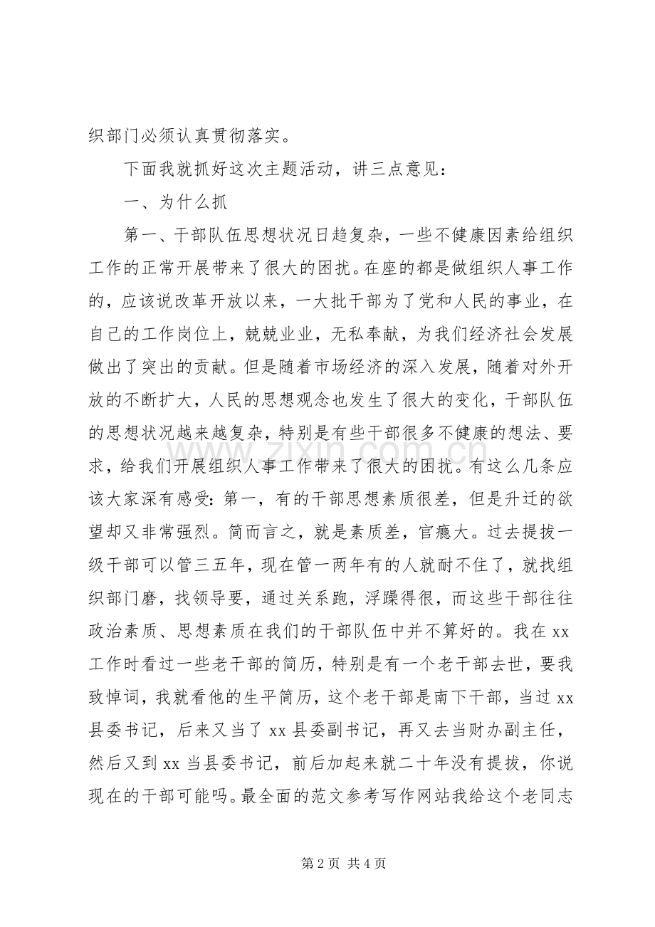 机关效能建设主题活动会发言.docx_第2页