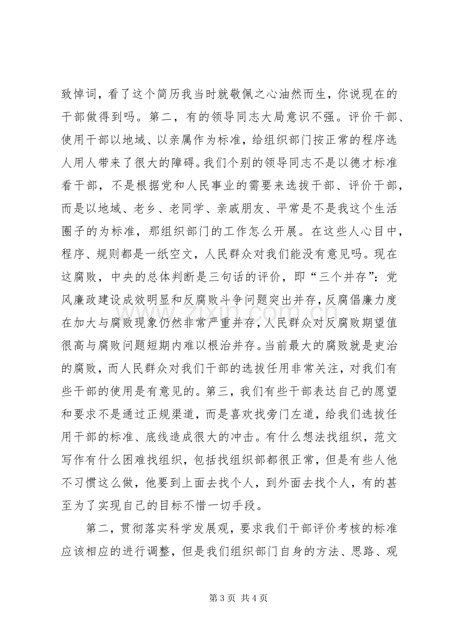 机关效能建设主题活动会发言.docx_第3页